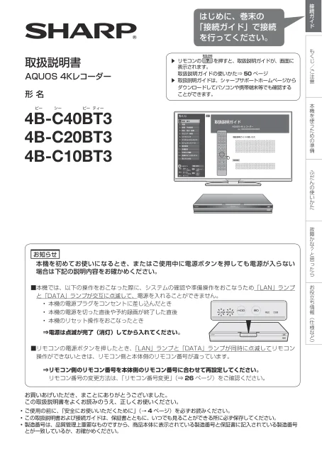 sharpシャープ4B-C20BT3