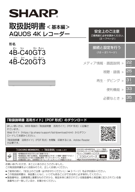 sharpシャープ4B-C20GT3