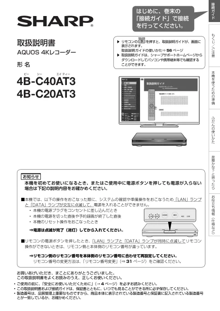 sharpシャープ4B-C40AT3