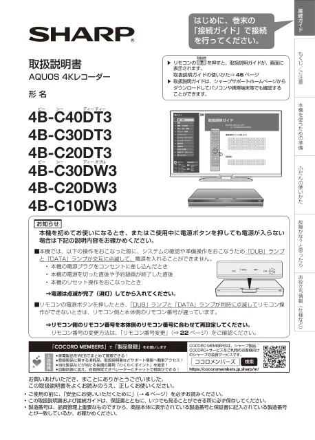 sharpシャープ4B-C40DT3