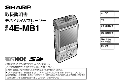 sharpシャープ4E-MB1