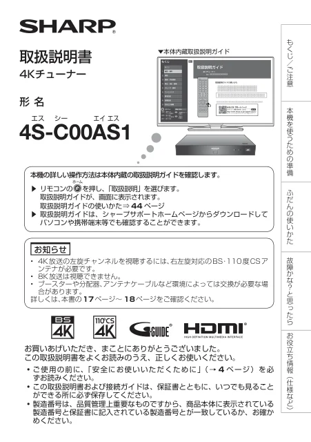 sharpシャープ4S-C00AS1