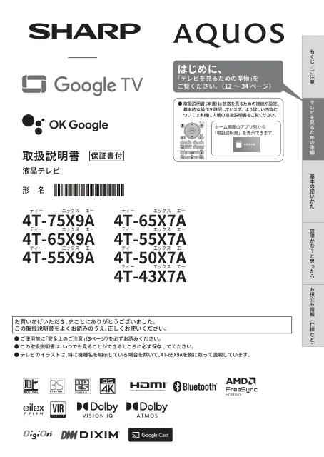 sharpシャープ4T-55X9A