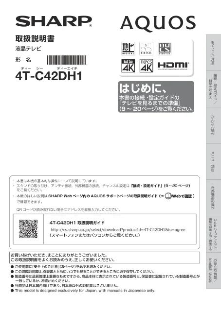 sharpシャープ4T-C42DH1