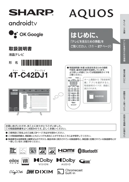 sharpシャープ4T-C42DJ1