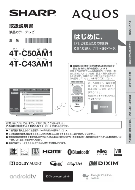 sharpシャープ4T-C43AM1