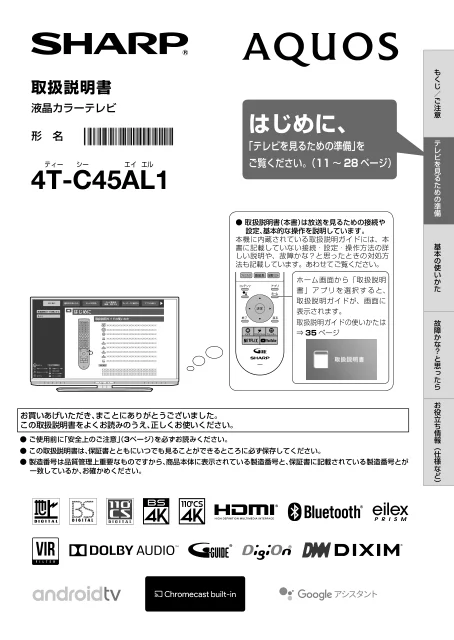 sharpシャープ4T-C45AL1