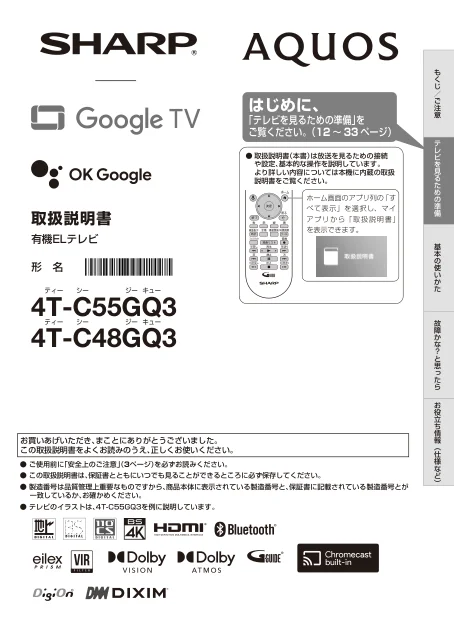 sharpシャープ4T-C48GQ3