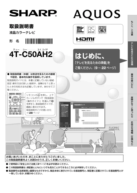 sharpシャープ4T-C50AH2