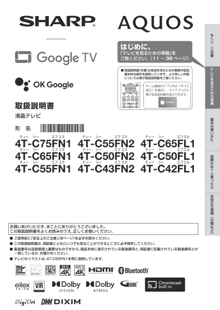 sharpシャープ4T-C50FL1