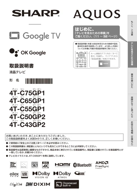 sharpシャープ4T-C50GP2