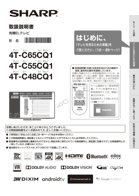 sharpシャープ4T-C55CQ1