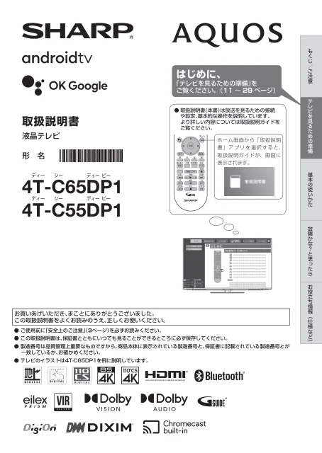 sharpシャープ4T-C55DP1