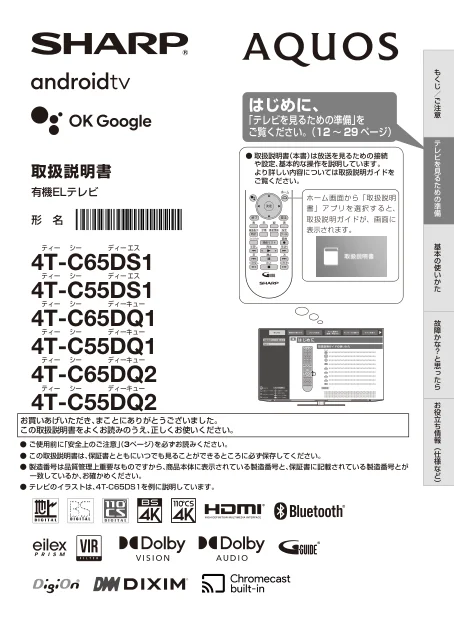 sharpシャープ4T-C55DQ2