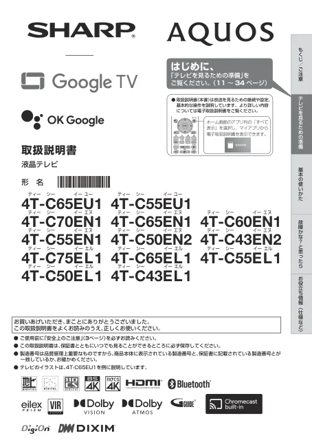 sharpシャープ4T-C55EL1