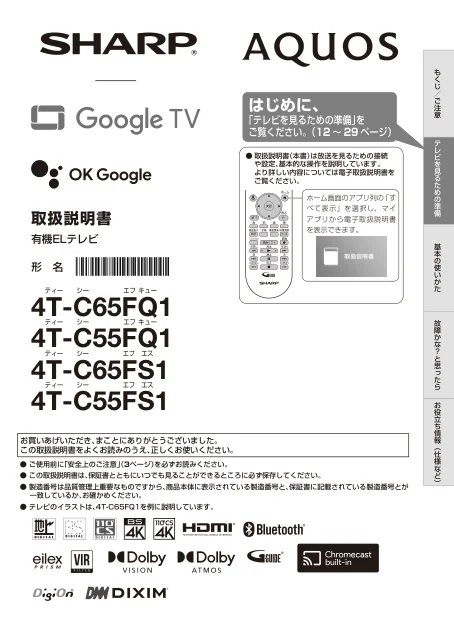 sharpシャープ4T-C55FS1