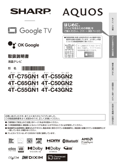 sharpシャープ4T-C55GN2
