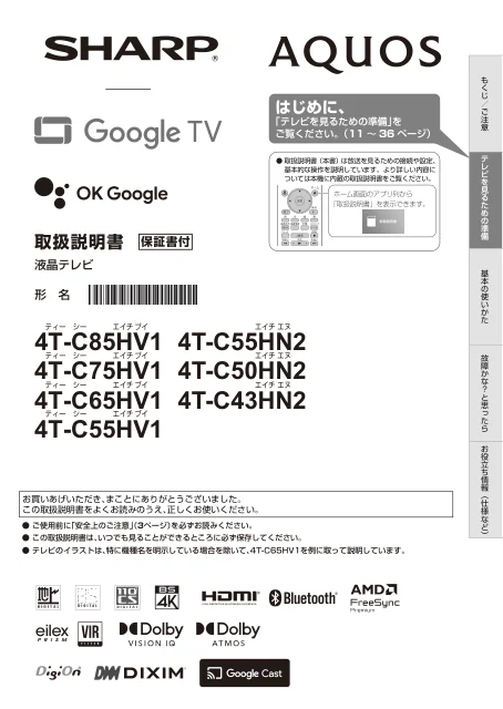 sharpシャープ4T-C55HV1