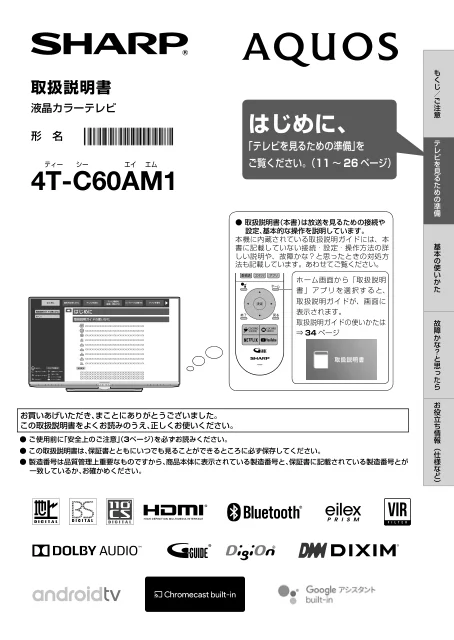 sharpシャープ4T-C60AM1
