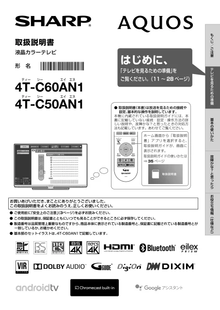 sharpシャープ4T-C60AN1