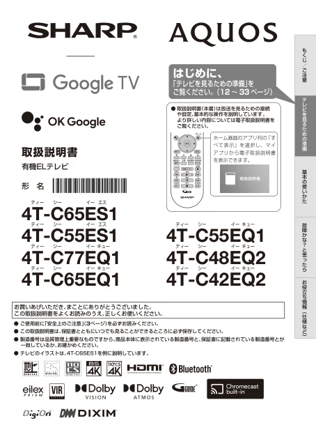 sharpシャープ4T-C65ES1