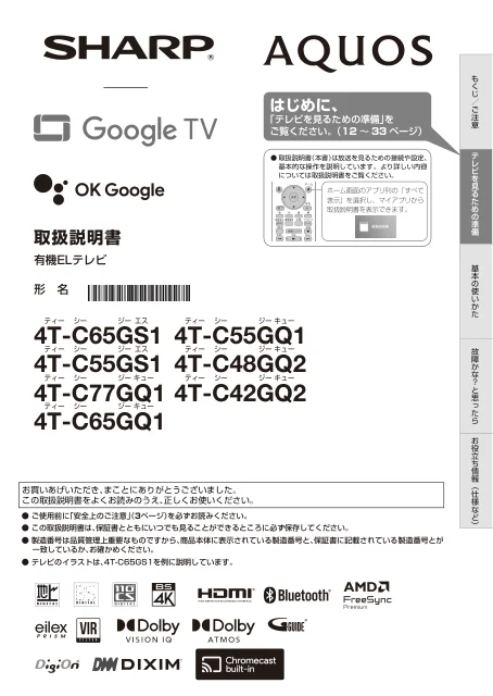 sharpシャープ4T-C65GQ1