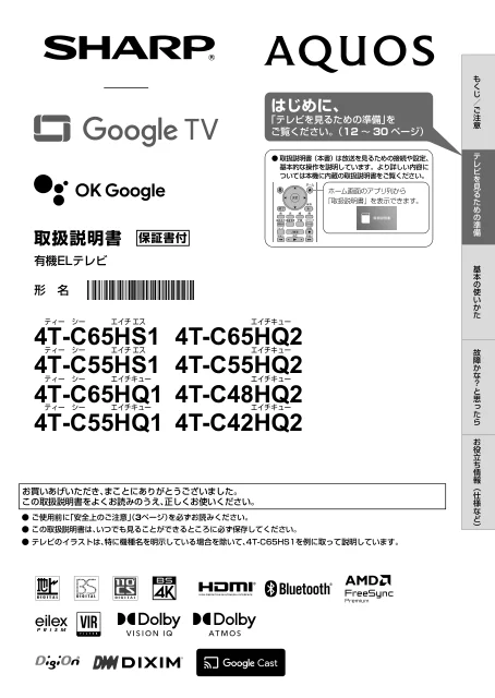 sharpシャープ4T-C65HQ1