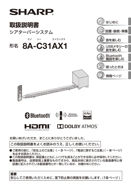 sharpシャープ8A-C31AX1