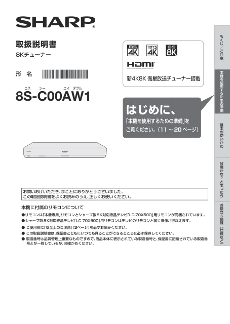 sharpシャープ8S-C00AW1