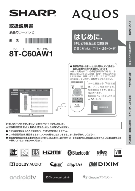 sharpシャープ8T-C60AW1