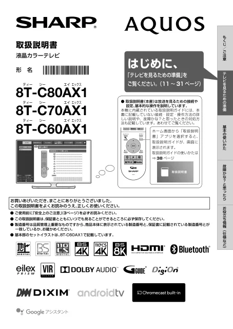 sharpシャープ8T-C60AX1
