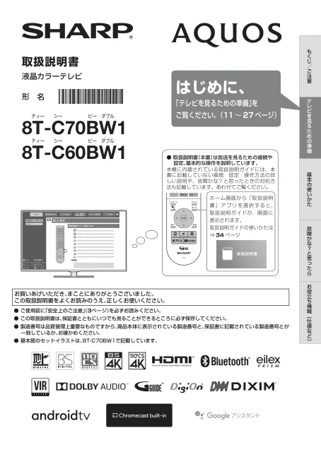 sharpシャープ8T-C60BW1