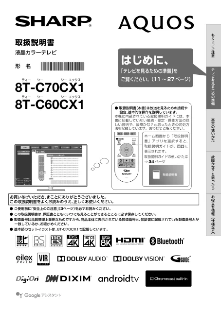 sharpシャープ8T-C60CX1