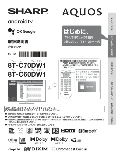 sharpシャープ8T-C60DW1