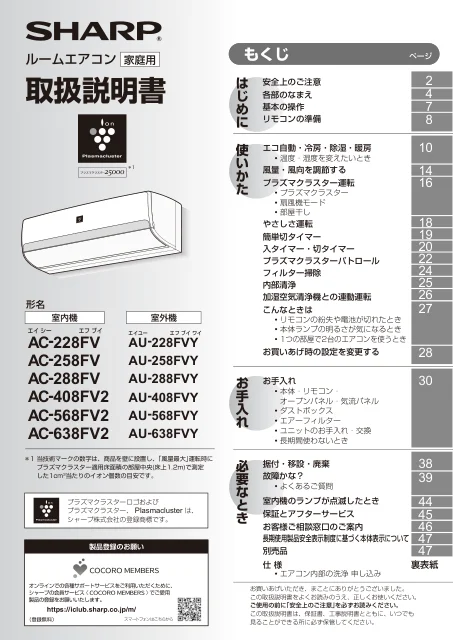 sharpシャープAC-228FV