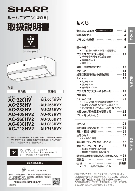 sharpシャープAC-228HV
