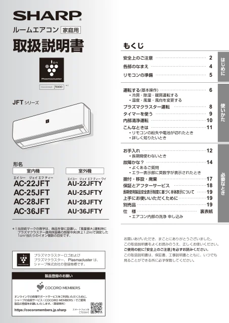 sharpシャープAC-22JFT