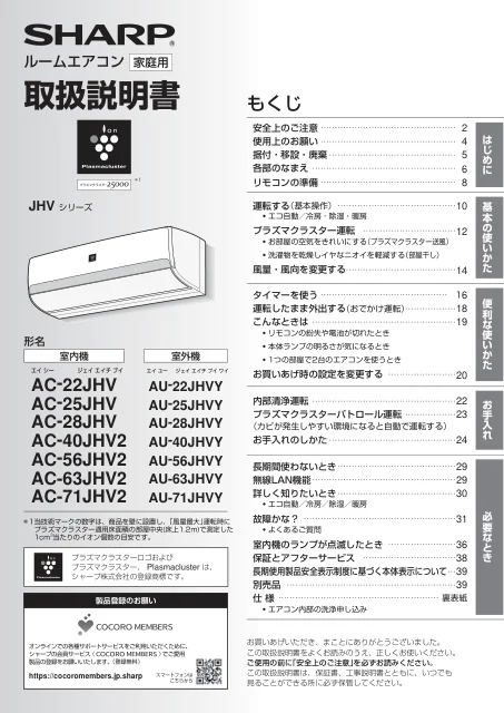 sharpシャープAC-22JHV