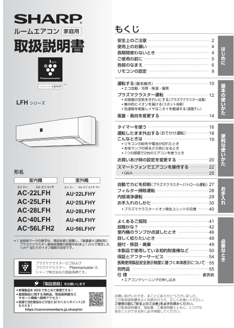 sharpシャープAC-22LFH
