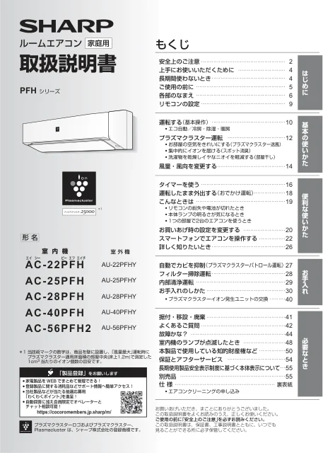 sharpシャープAC-22PFH
