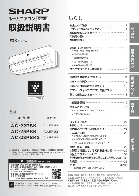 sharpシャープAC-22PSK