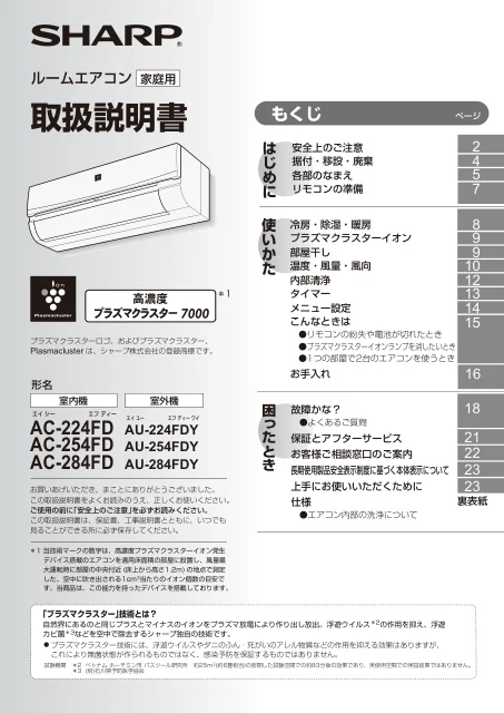 sharpシャープAC-254FD