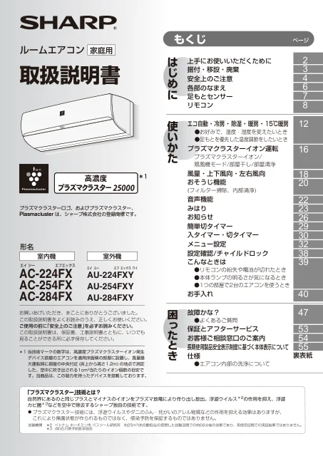 sharpシャープAC-254FX