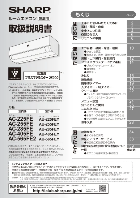 sharpシャープAC-255FE