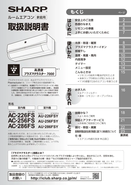 sharpシャープAC-256FS