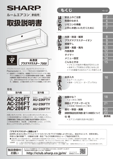 sharpシャープAC-256FT