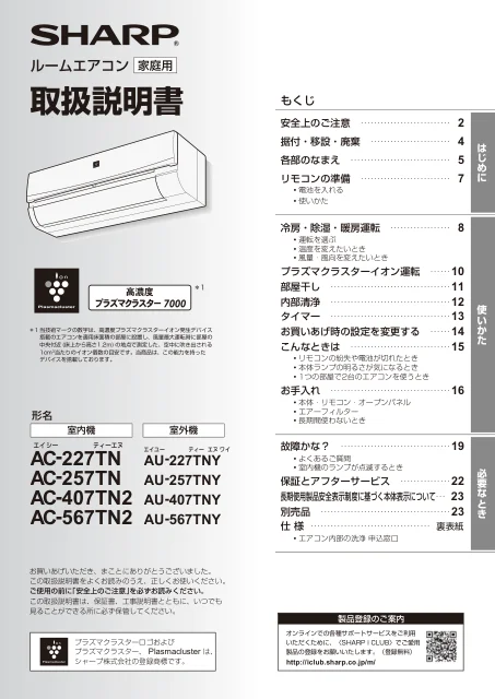 sharpシャープAC-257TN