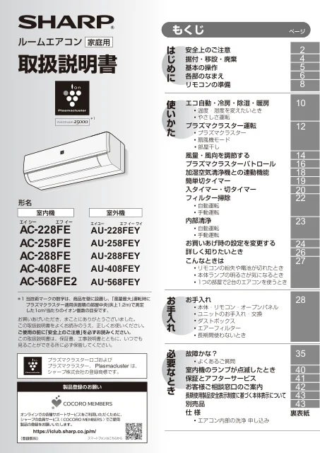 sharpシャープAC-258FE