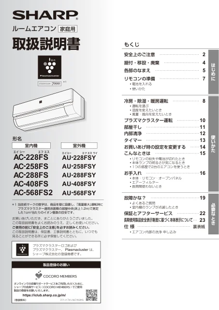 sharpシャープAC-258FS
