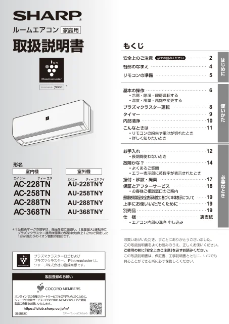 sharpシャープAC-258TN